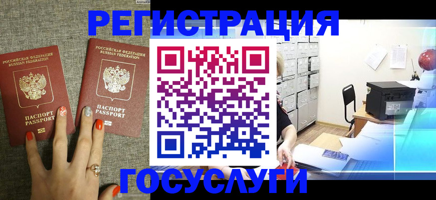 купить прописку в Серове